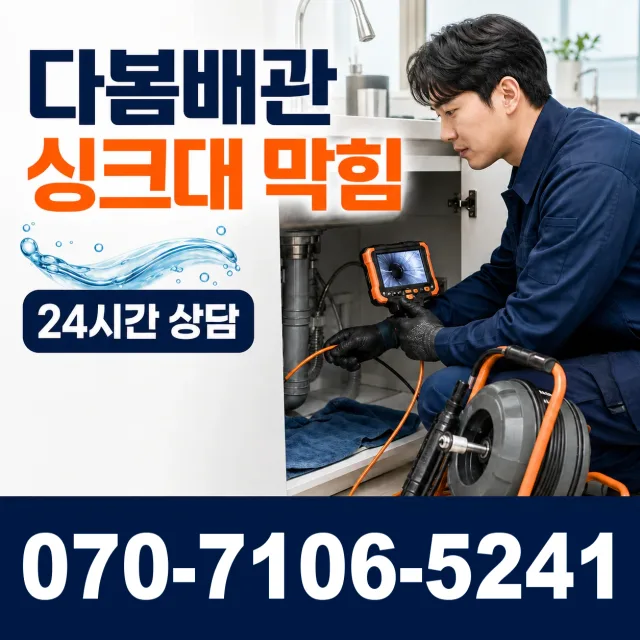 전북 순창군 인계면 동촌길 싱크대교체 상담 이미지 1