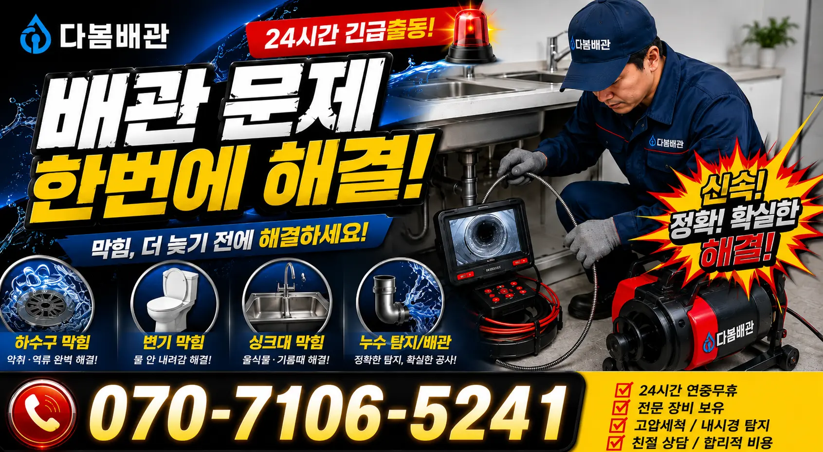 전북 순창군 인계면 동촌길 싱크대교체 24시간 긴급출동 상담 안내